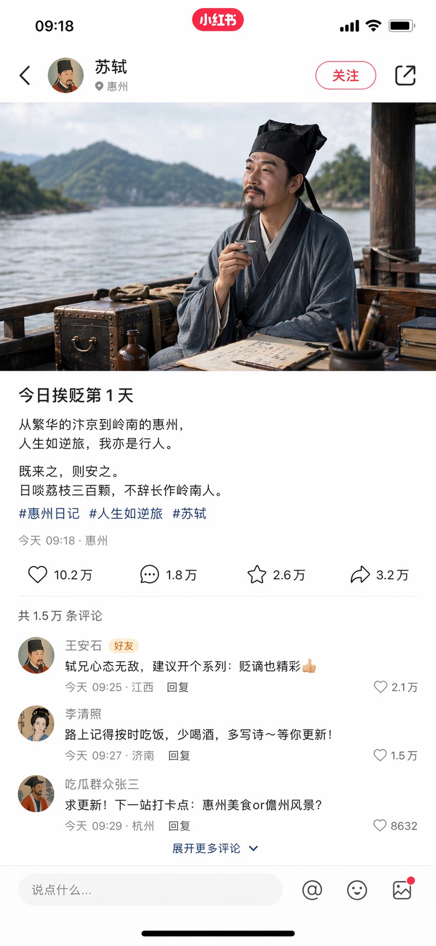 苏轼被贬首日朋友圈曝光